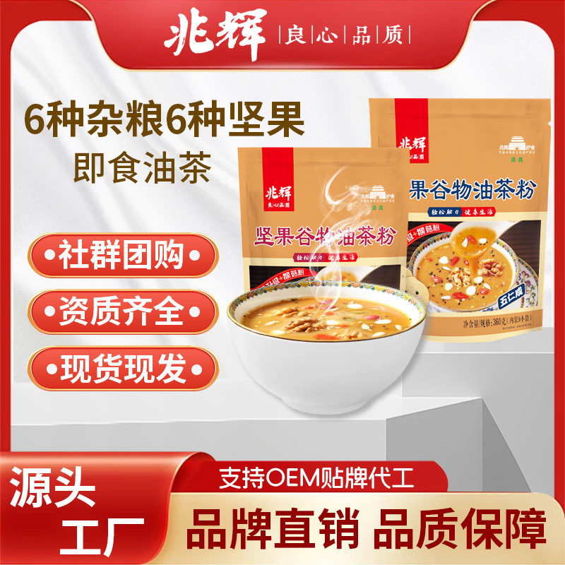 兆辉油茶360g山西特产冲泡冲饮