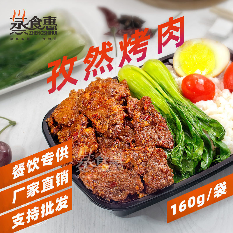 孜然烤肉加热即食香辣速食预制菜