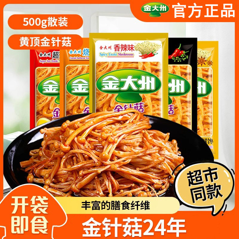 金大州金针菇菌类零食小包装小袋