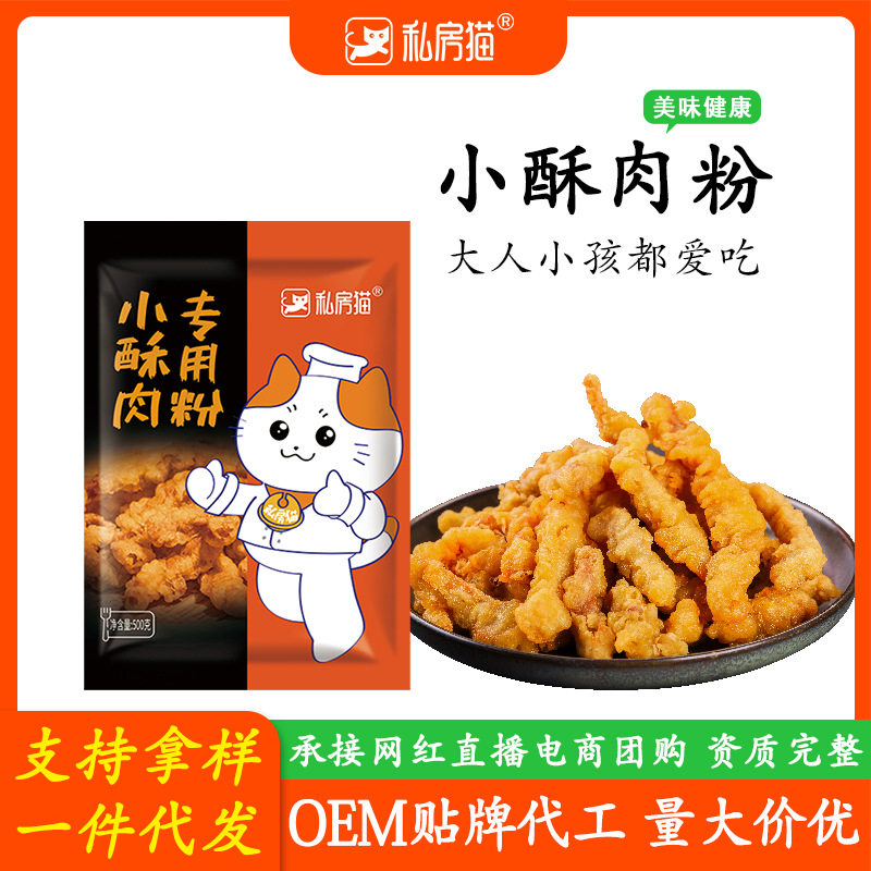 私房猫小酥肉专用粉家用炸粉