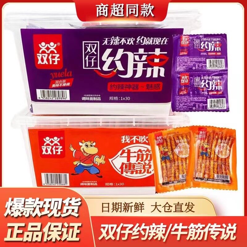 双仔约辣辣条湖南牛筋传说怀旧