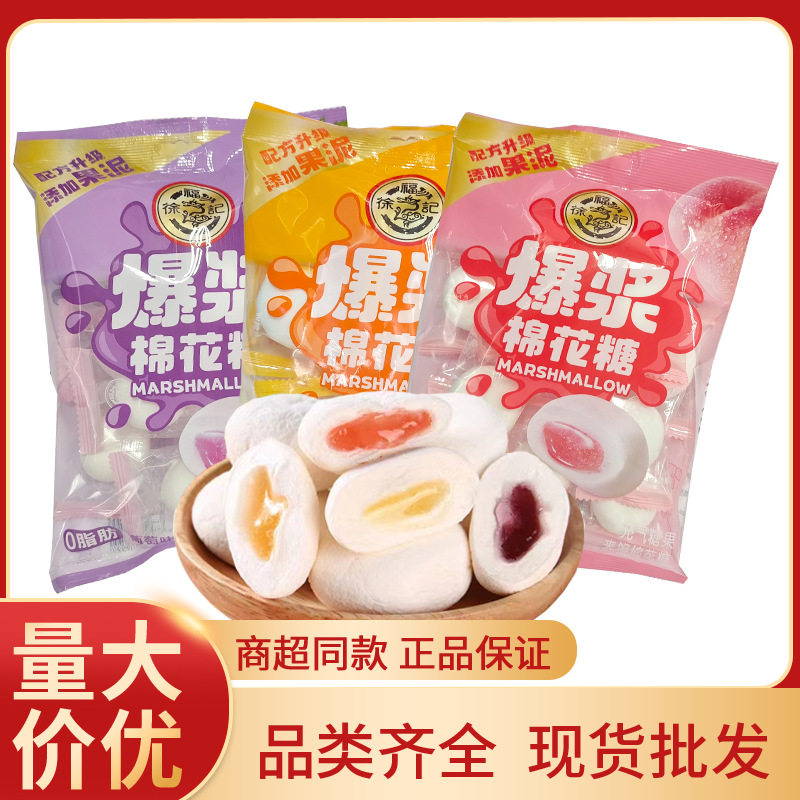 徐福记夹馅果味棉花糖64g甜橙