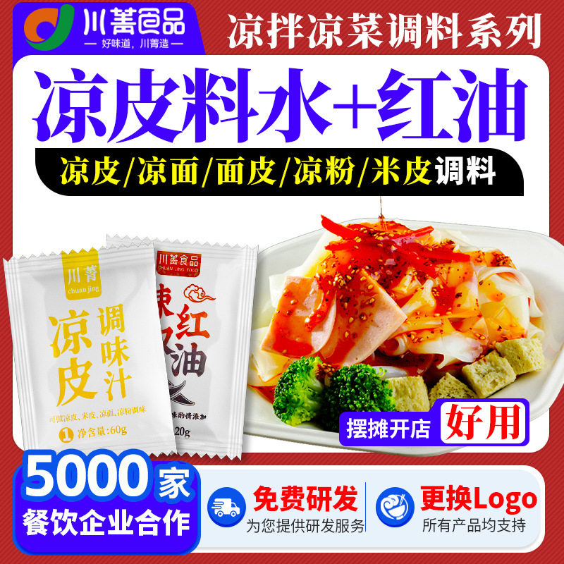 摆摊外卖陕西凉皮调料水小包大料