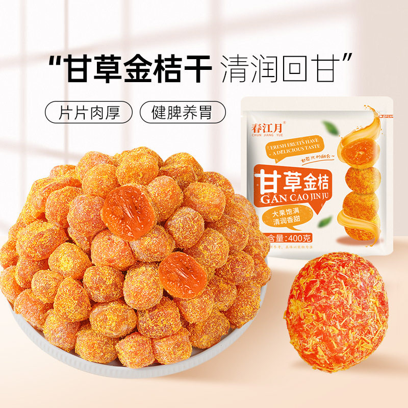 甘草金桔化特痰止级咳广西特产