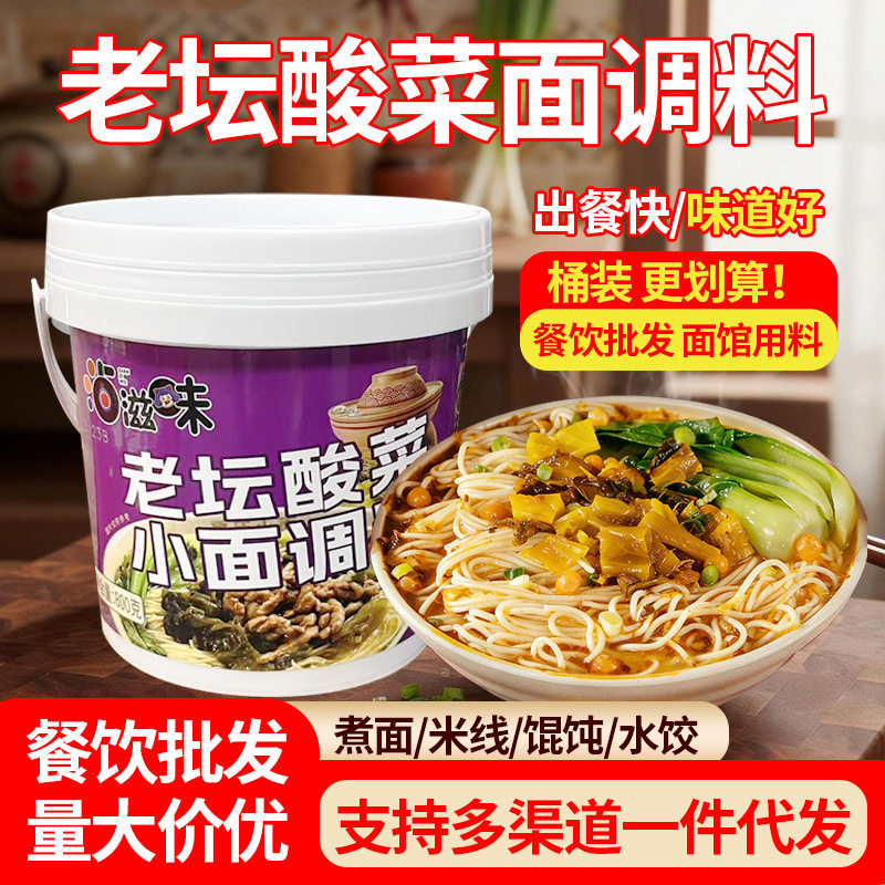 重庆小面调料商用老坛酸菜面餐饮