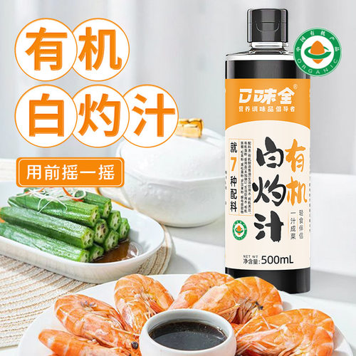 白灼汁500ml捞拌汁白灼青菜清蒸海鲜商超家用凉拌提鲜调味料