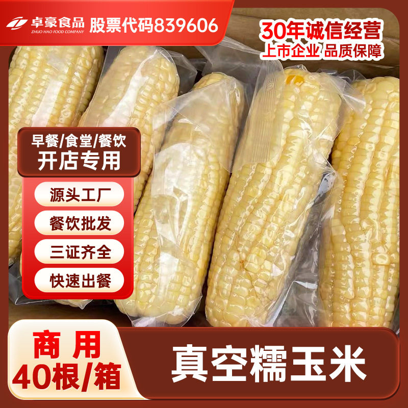 白糯玉米开袋即食学生真空包装