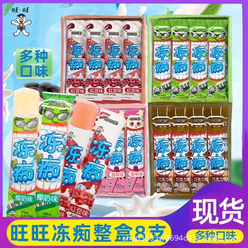 旺旺冻痴奶冰淇淋雪糕含乳奶昔