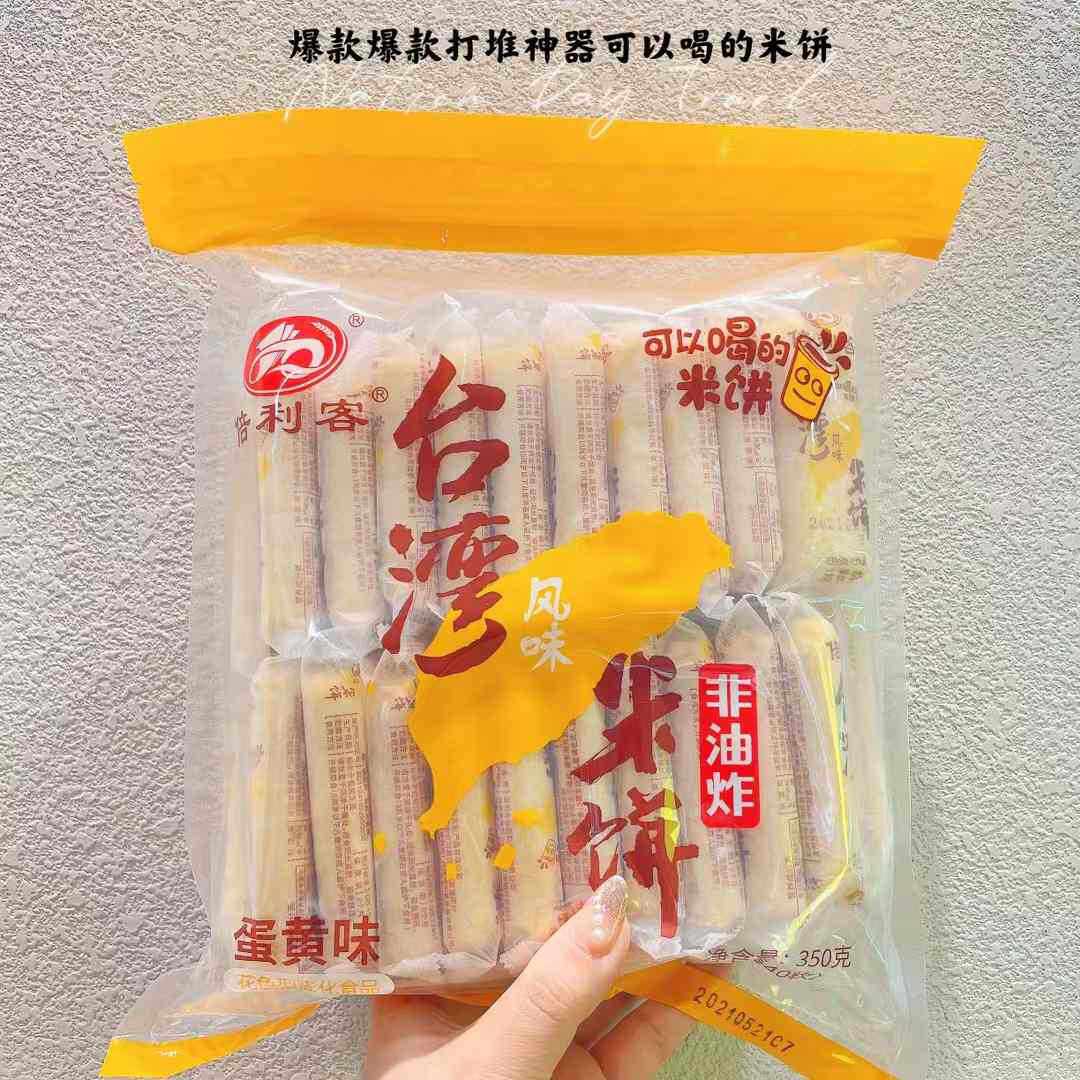 倍利客台湾风味米饼胡萝卜芝士