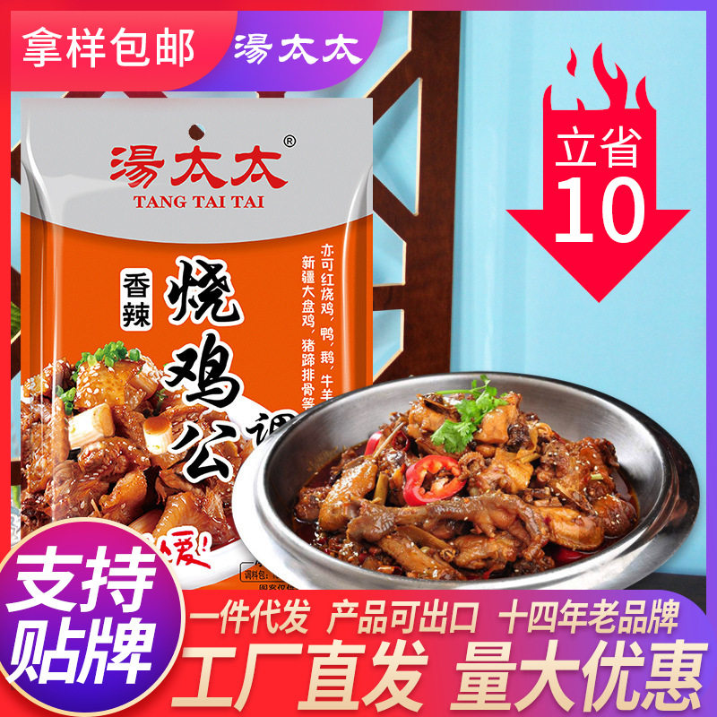 汤太太香辣烧鸡公调料175g重庆