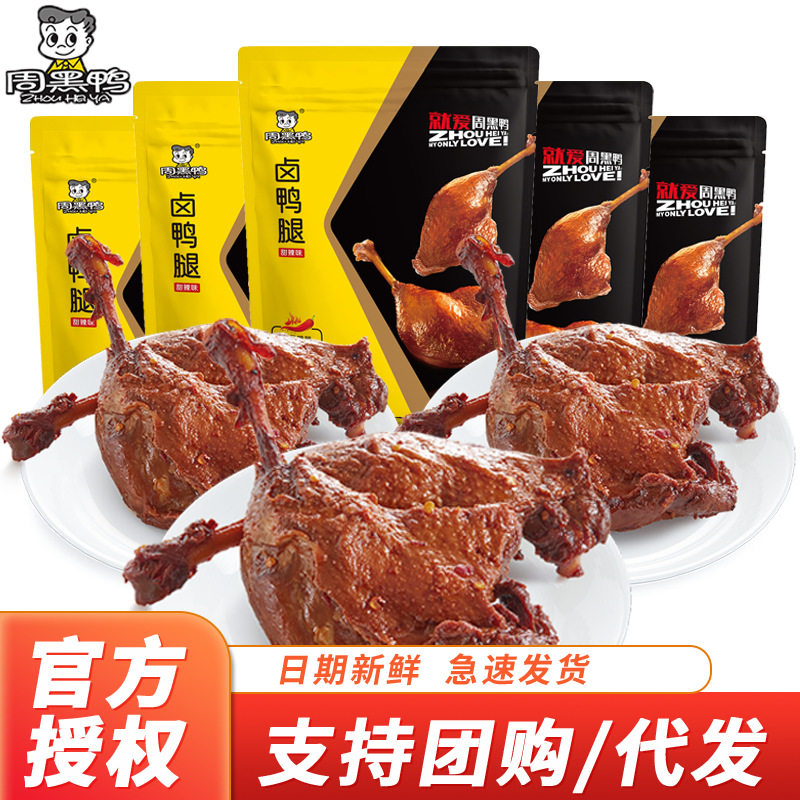 周黑鸭鸭腿220g湖北武汉特产麻辣