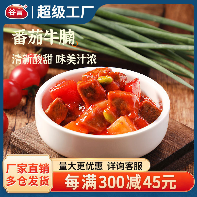 谷言食品盖浇饭半成品番茄牛腩