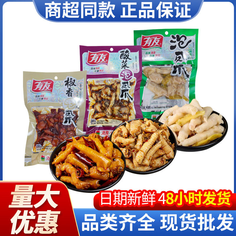 有友凤爪105g酸菜椒香味山椒味