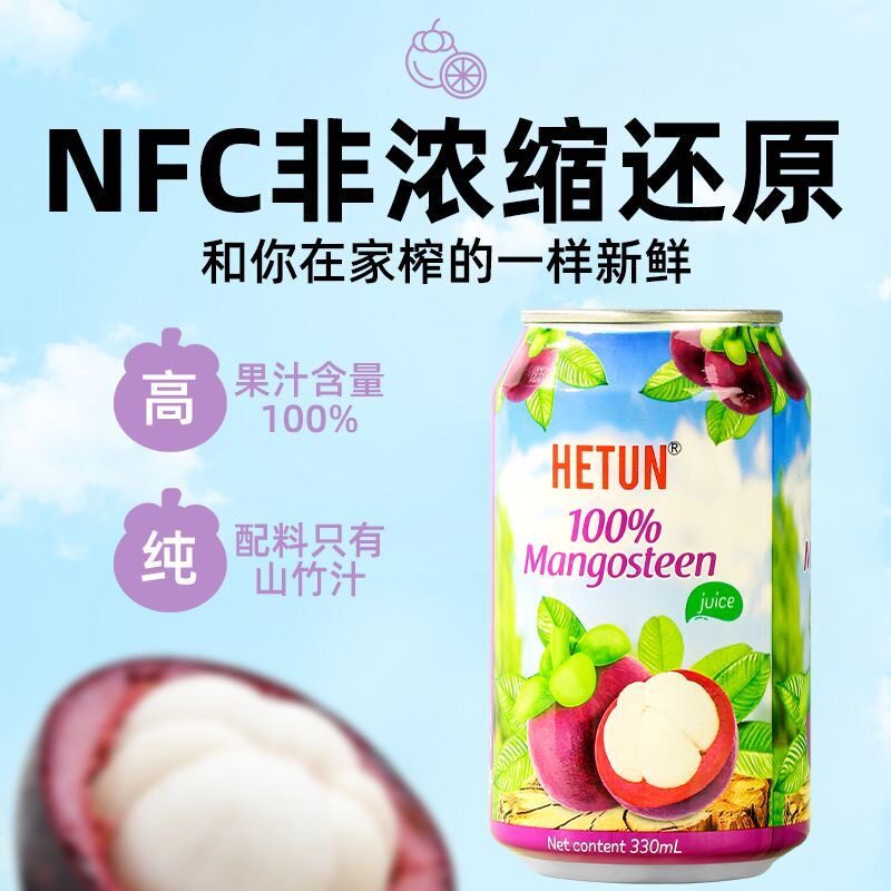 HETUN山竹汁NFC非浓缩100%无添加