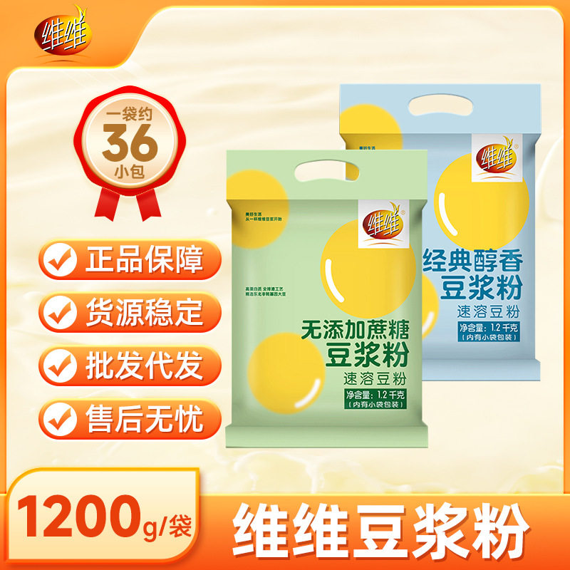 维维纯豆浆粉0无糖精低黄豆黑豆