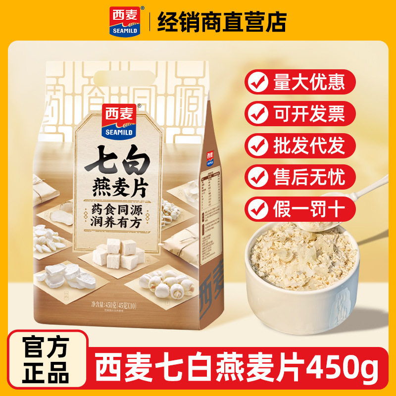 西麦七白燕麦片450g袋茯苓山药薏米仁药食同源高膳食纤即食冲饮品