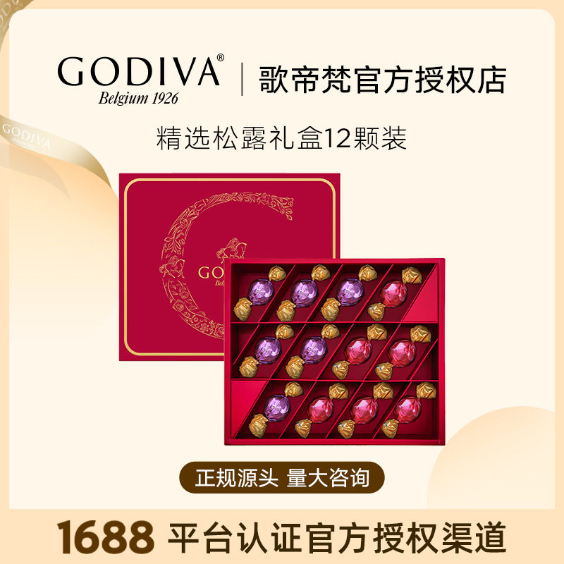 GODIVA歌帝梵松露形巧克力12颗