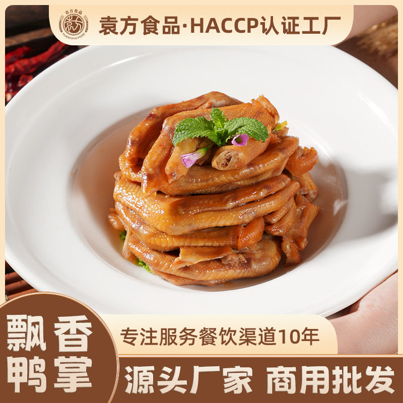 包邮袁方飘香鸭掌开袋即食小吃