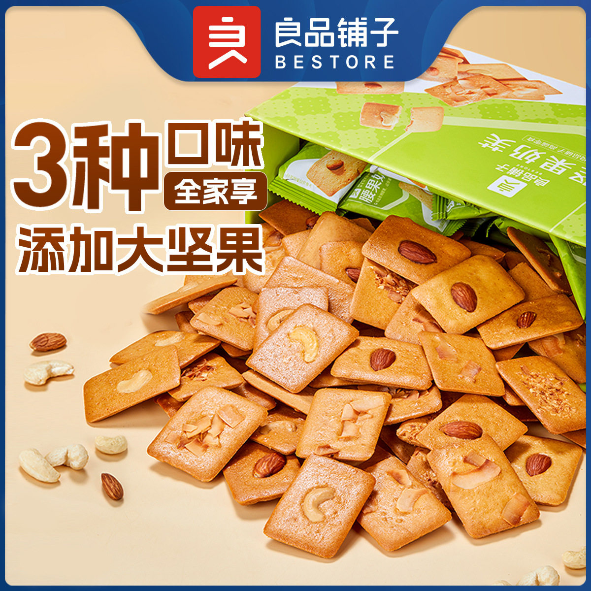 良品铺子坚果奶芙380g坚果芙饼干