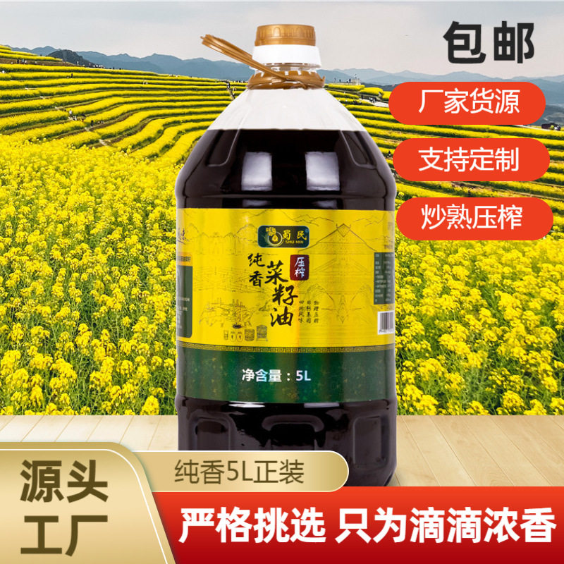 菜籽油5L四川小榨非转基因食用油