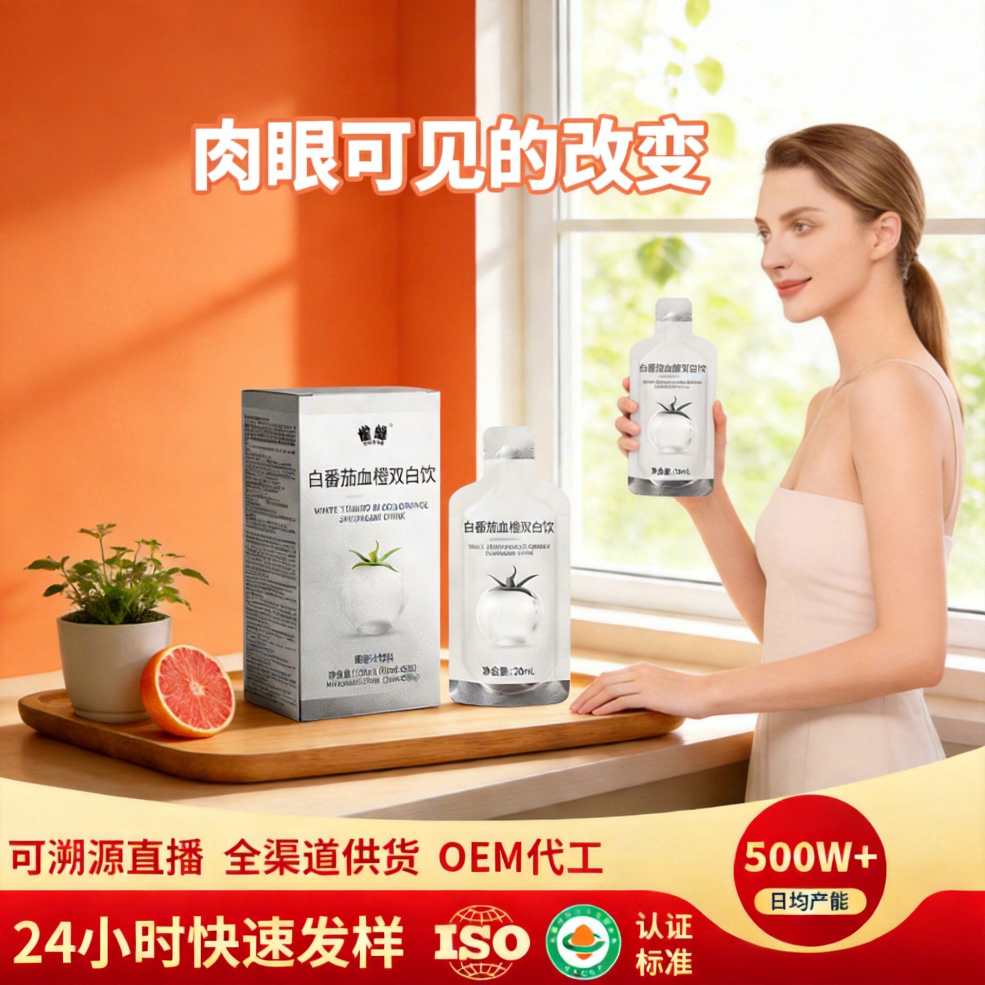 雀蜂水晶白番茄血橙双白饮弹性胶原蛋白肽饮料血橙胶原蛋白饮批发