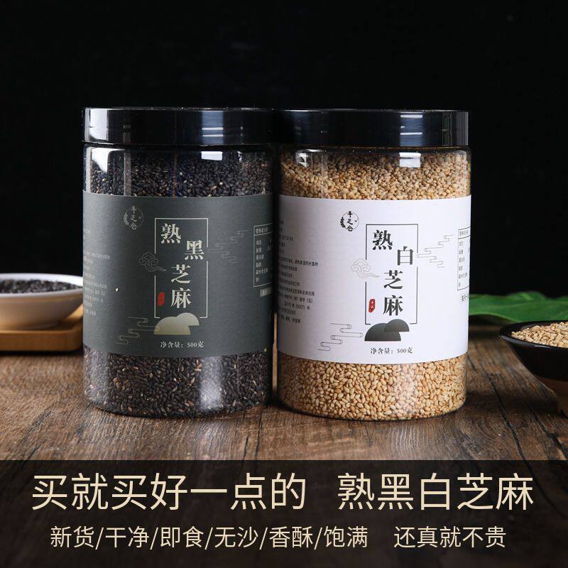 熟黑白芝麻组合五谷杂粮粗粮新货