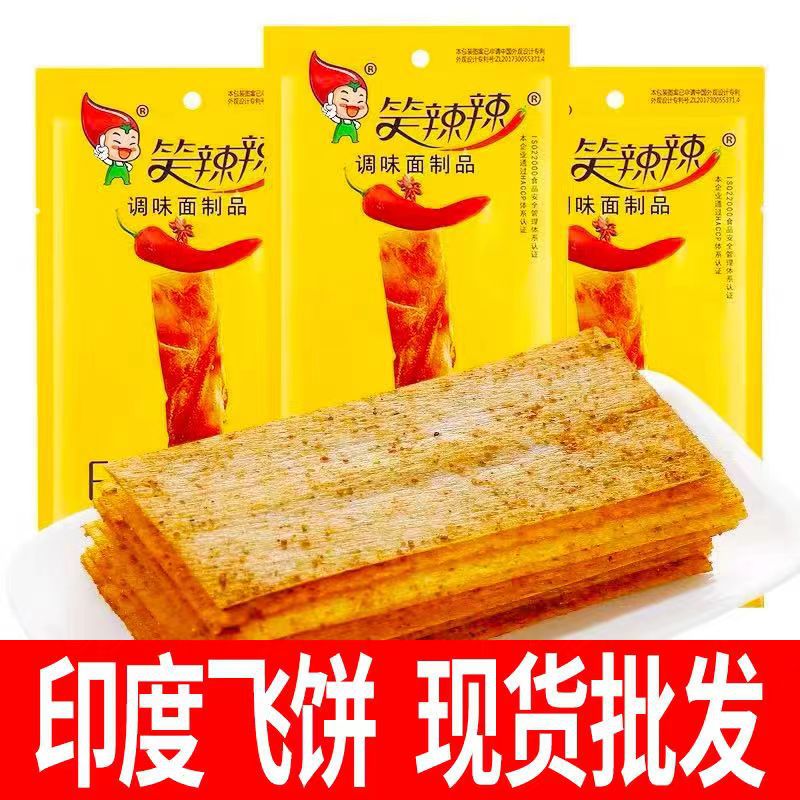 笑辣辣印度飞饼8090怀旧零食