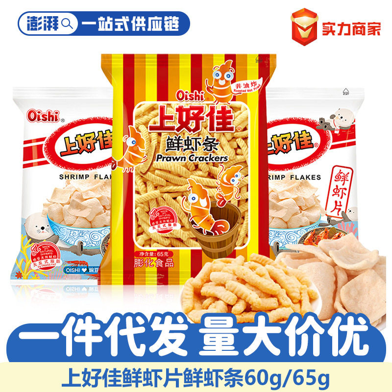 上好佳60g65g鲜虾条虾片洋葱圈