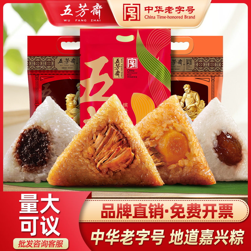 五芳斋嘉兴粽子大肉蛋黄猪肉豆沙