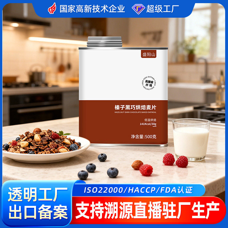 榛子黑巧烘焙麦片健身代餐谷物