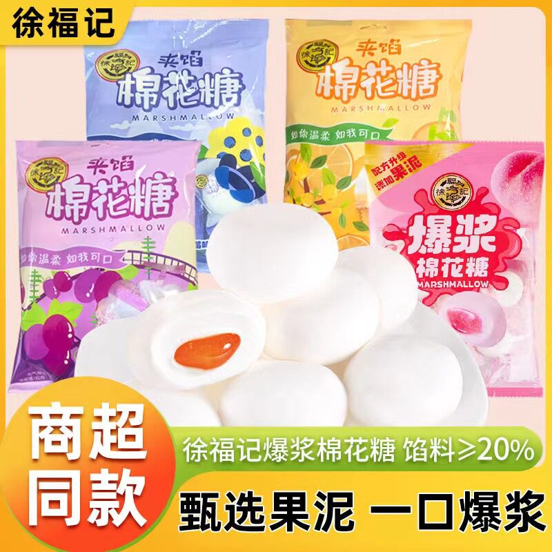 徐福记爆浆棉花糖64g/袋甜橙蜜桃