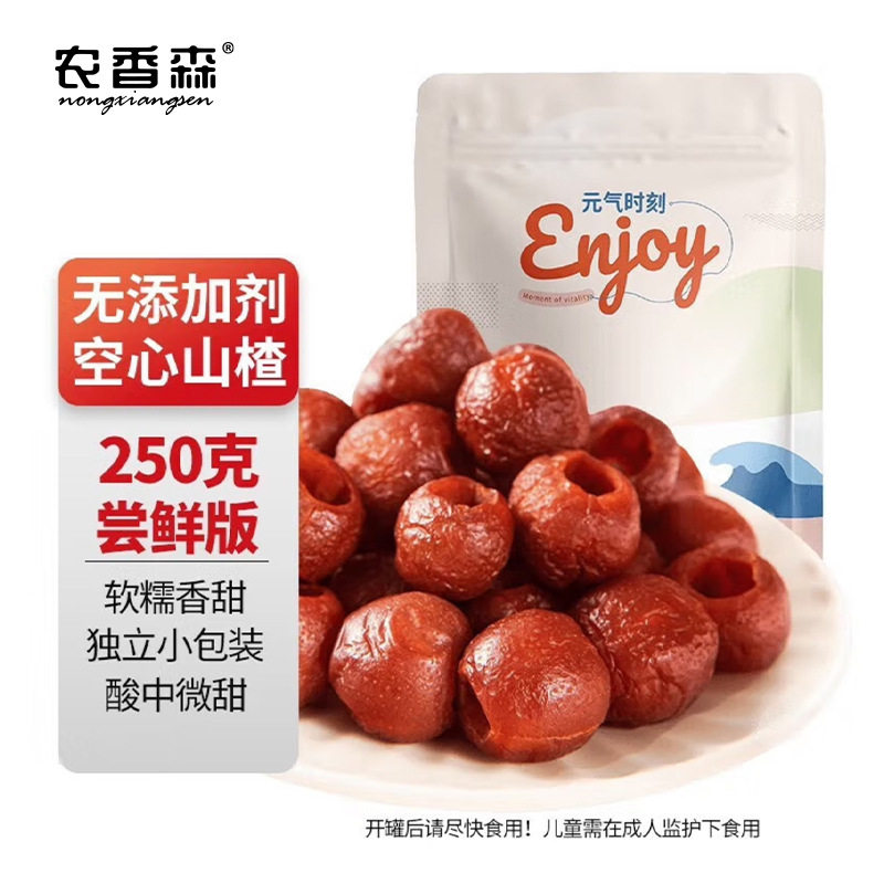 【农香森空心山楂250g】无核
