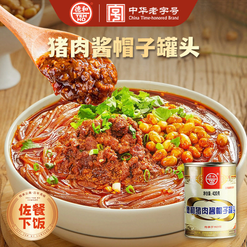 德和猪肉酱帽子罐头420g米线面条