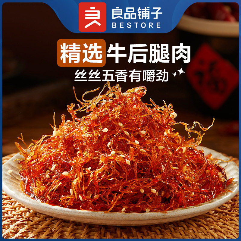 良品铺子五香牛肉丝90g浓郁嚼劲