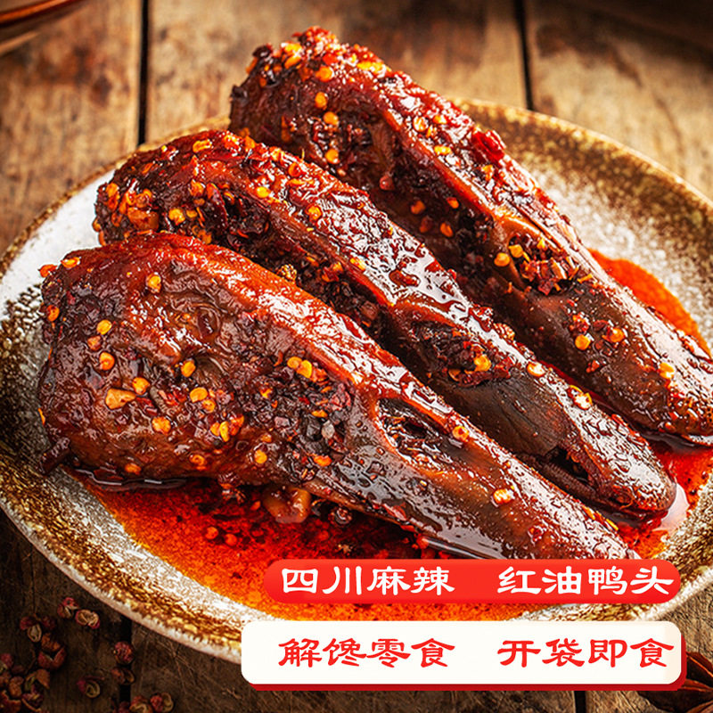 四川正宗麻辣味鸭头香辣鸭货油炸