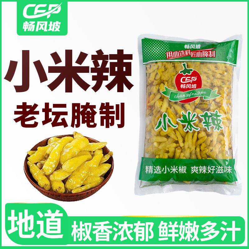 畅风坡泡椒辣椒小米野山椒云南