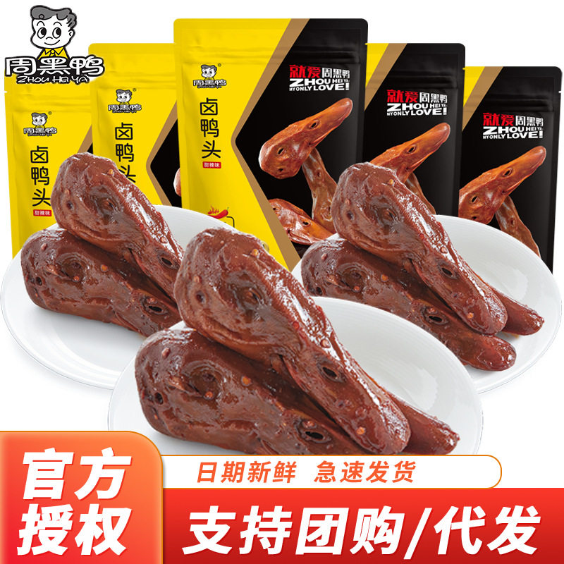 周黑鸭卤鸭头198g武汉特产小吃