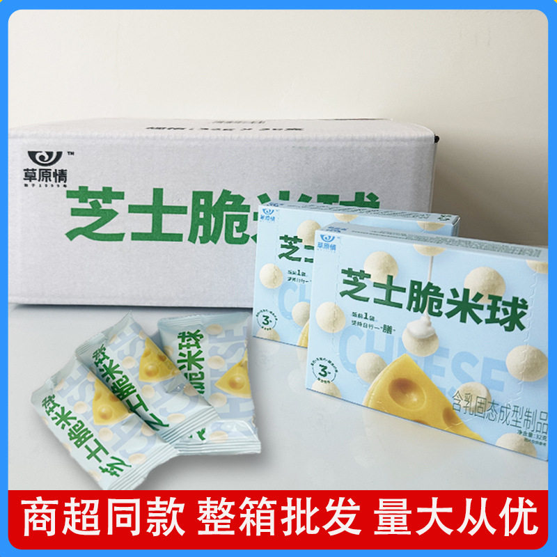 芝士脆米球内蒙古特产奶酪球牛奶