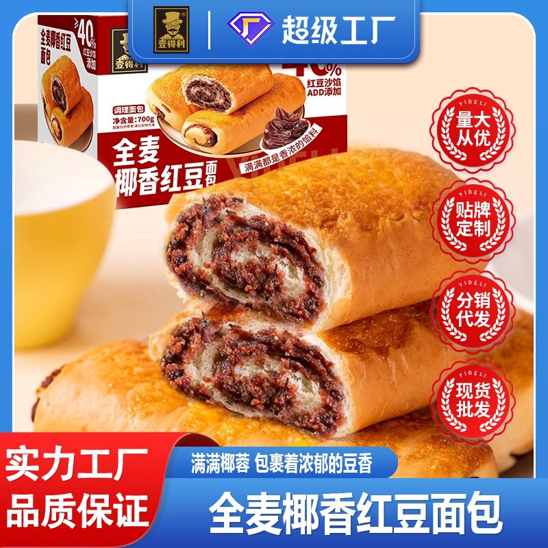 全麦椰香红豆卷豆沙面包蛋糕点