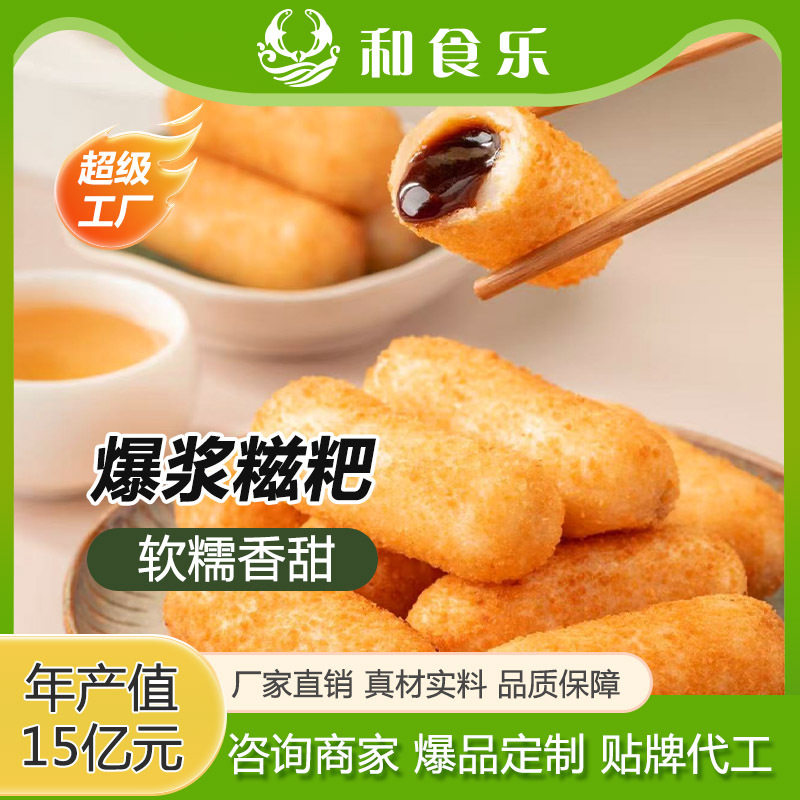 糍粑爆浆红糖糯米糕点油炸商用