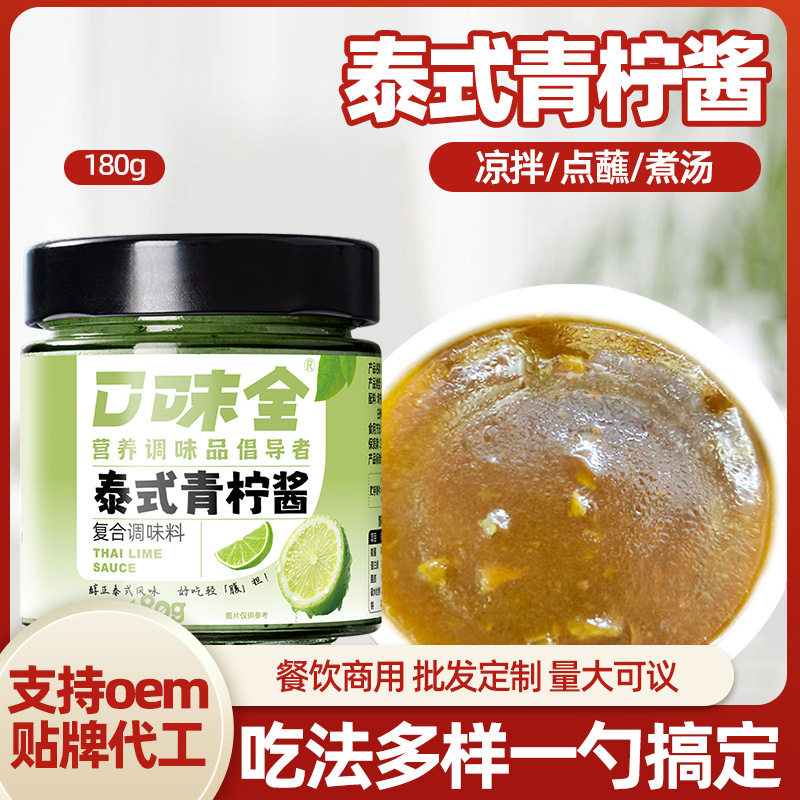 泰式青柠酱炖汤调味酱海鲜蘸酱早餐三明治涂抹调味酱青柠檬