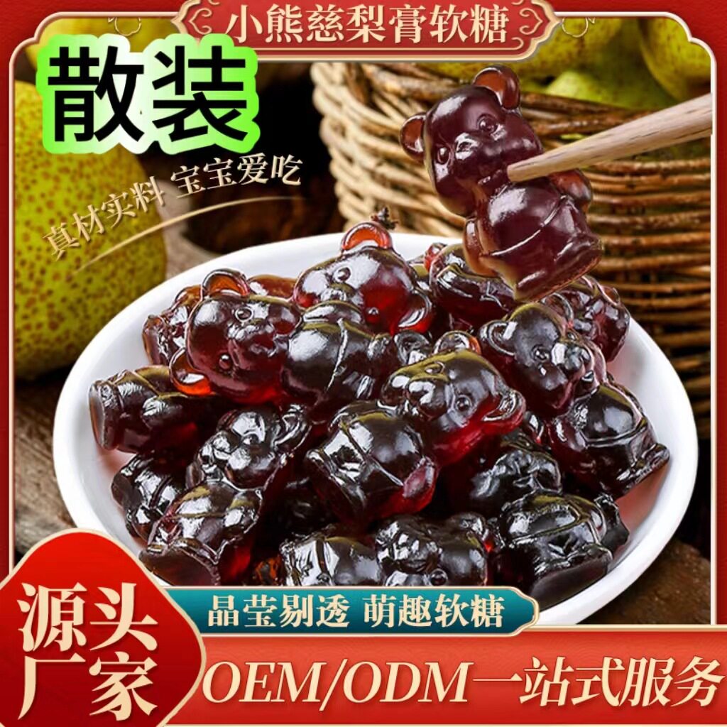 慈梨膏小熊新式qq糖软糖批发卡通