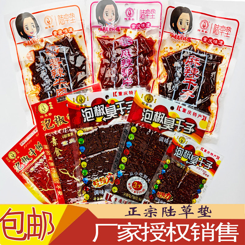 陆草垫臭干子牛板筋麻辣干子郡片