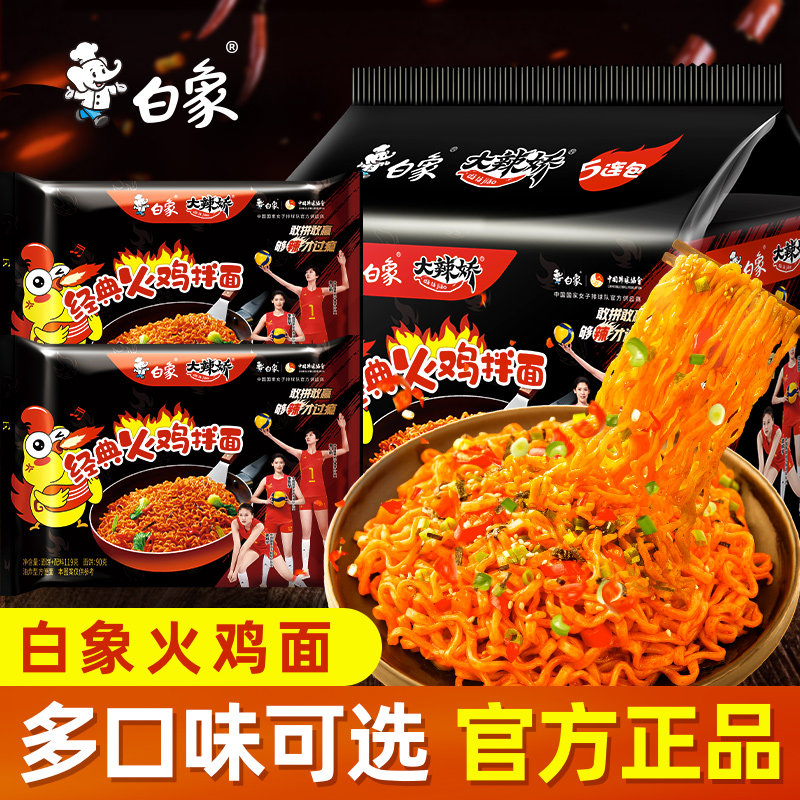 白象火鸡面袋装方便面泡面奶油