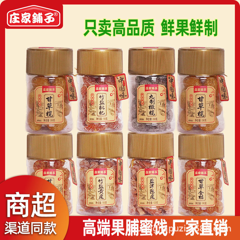 商超同款蜜饯果脯庄家铺子甘草榄