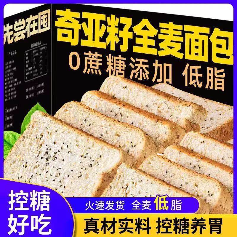 奇亚籽黑麦全麦面包吐司蛋糕点