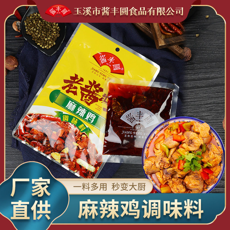 麻辣鸡调料200g火锅调味料包