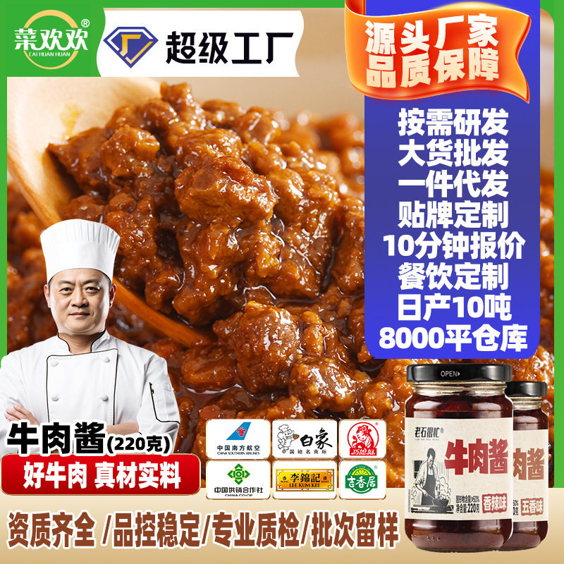 牛肉酱商用火锅蘸料拌面拌饭