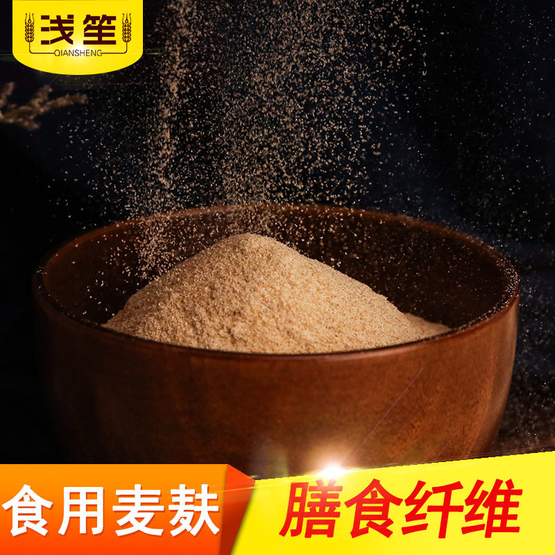 熟麦麸粉食用级小麦麸皮粉膳食纤维烘焙麦麸面包饼干原料