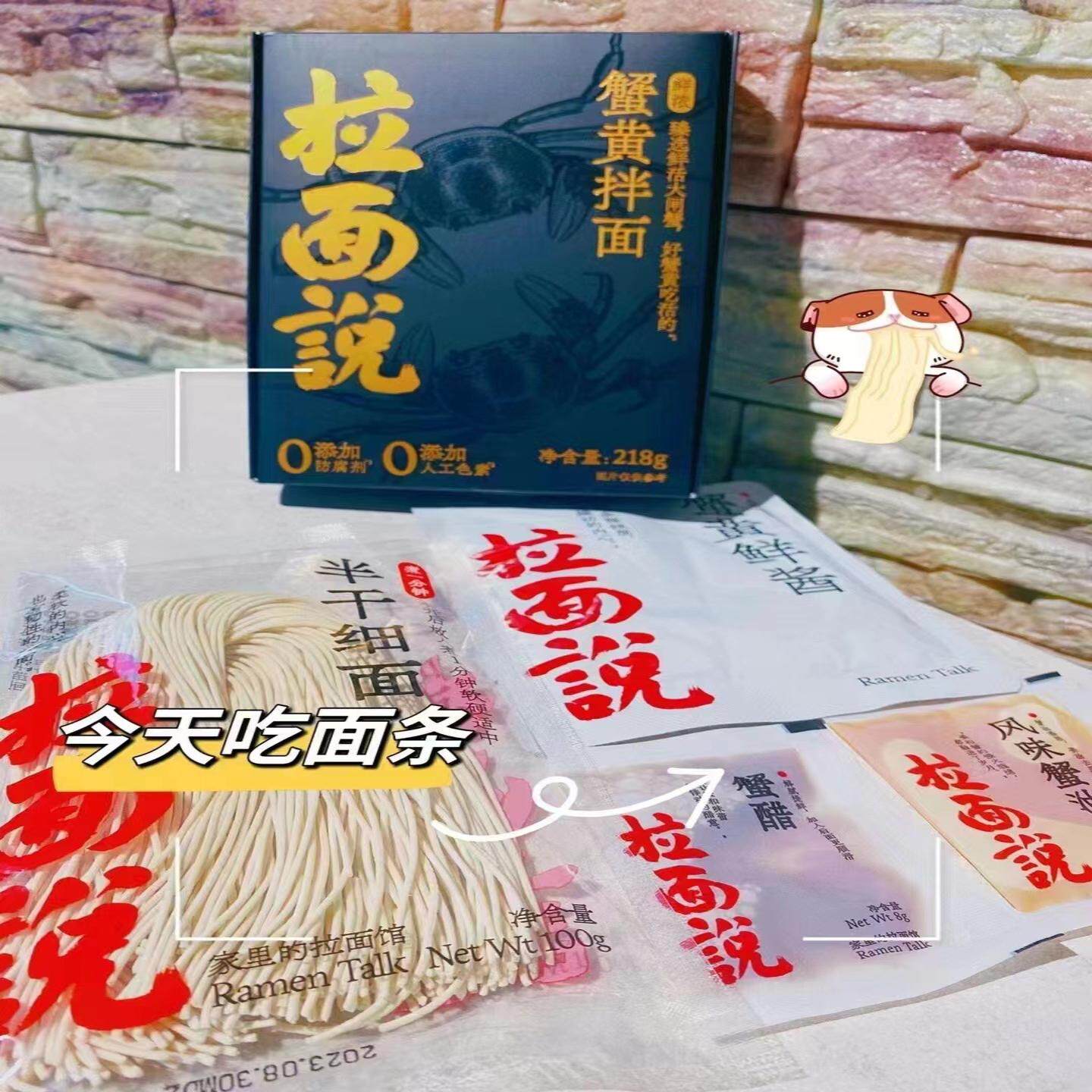 拉面说鲜浓蟹黄拌面家用当季限定